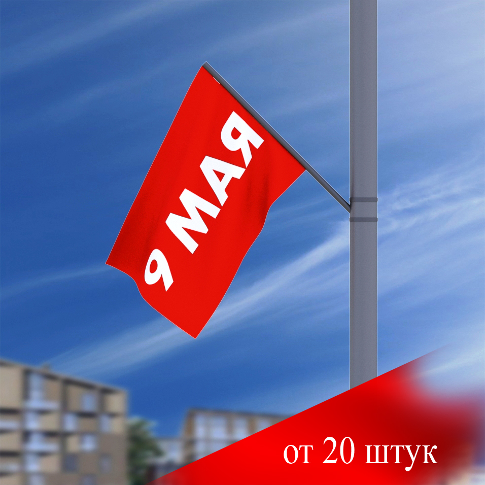 Флаги на столбы Стрит Флаг (заказ ОТ 20 ШТ)