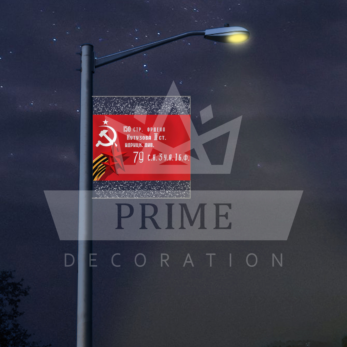 Светодиодная Консоль Знамя Победы, высота 2 м