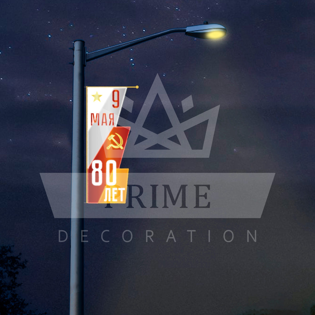 Консоль Победа, высота 2 м