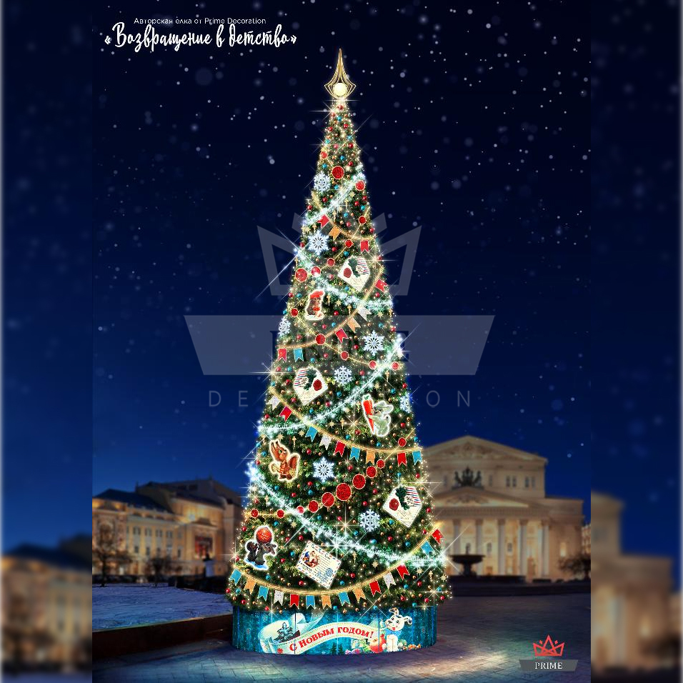 Искусственная уличная елка с комплектом оформления Возвращение в детство