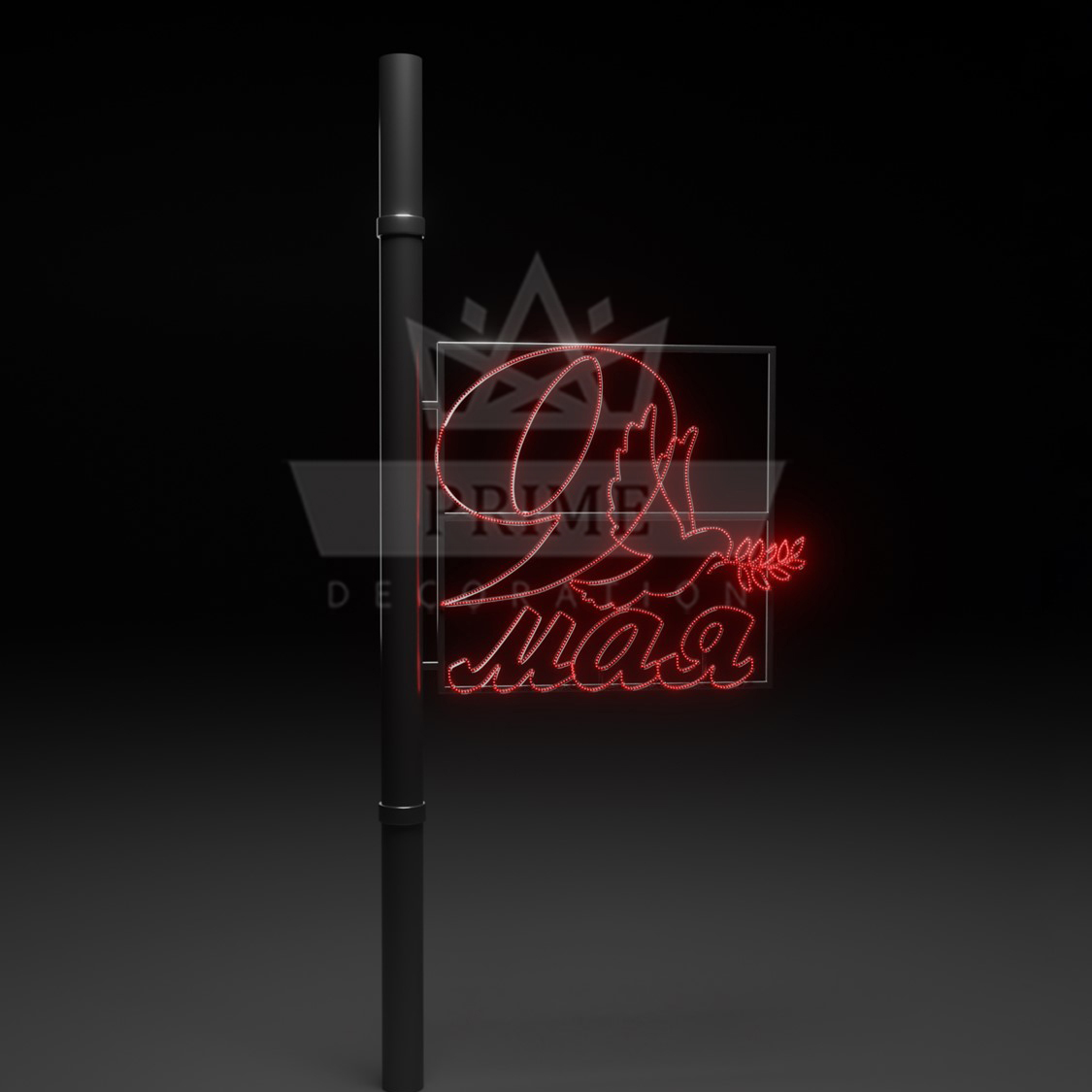 Светодиодная Консоль К006, высота 1,5 м