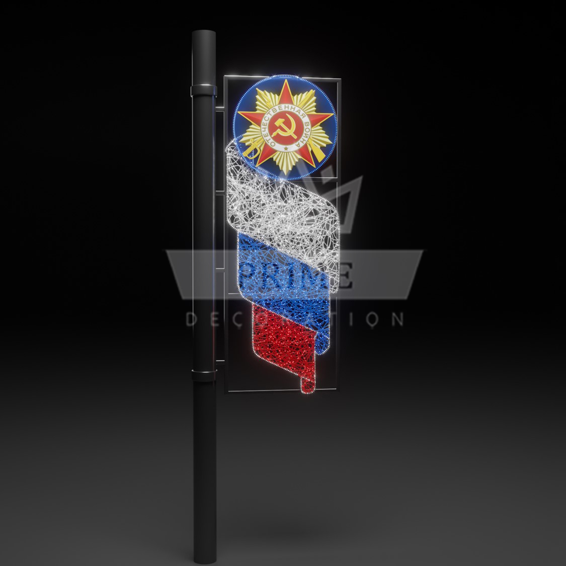 Светодиодная Консоль Отечественная война, высота 2 м