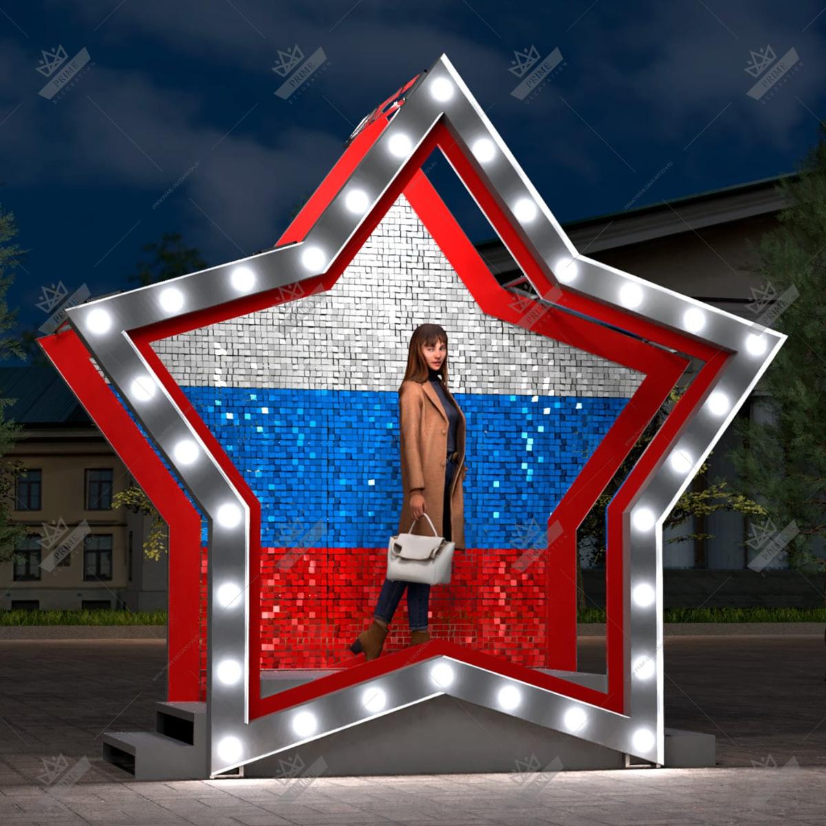 Световая фотозона Звезда триколор