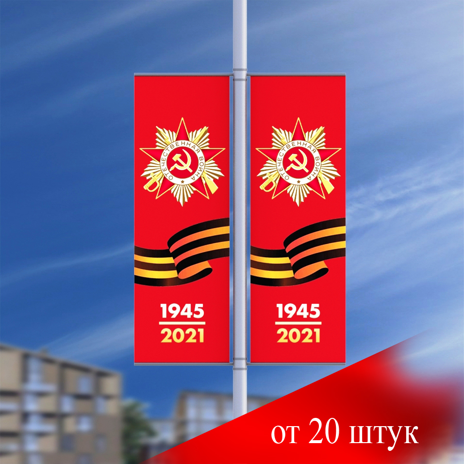 Флаги на столбы Баннерная консоль Стрит Твин (заказ ОТ 20 ШТ)