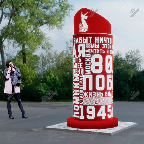 Арт объект Световая афиша 8 лет победы