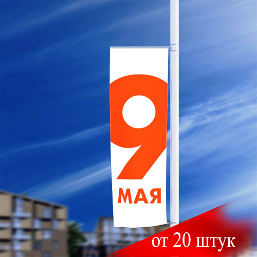 Флаги на столбы Баннерная консоль Стрит Лайт (заказ ОТ 20 ШТ)