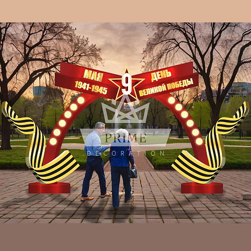 Светодиодная праздничная арка Великий день