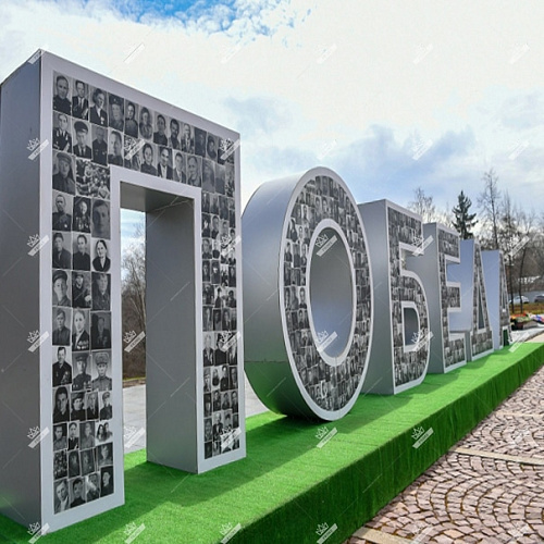 Арт объект Буквы "Победа"