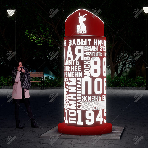 Арт объект Световая афиша 8 лет победы