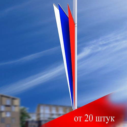 Флаги на столбы Стрит Флаг Трио усеченный (заказ ОТ 20 ШТ)