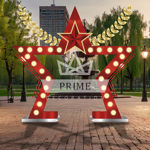 Светодиодная праздничная арка Великий подвиг