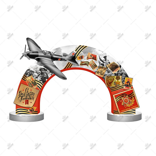 Праздничная арка "Великая Победа 9 мая"