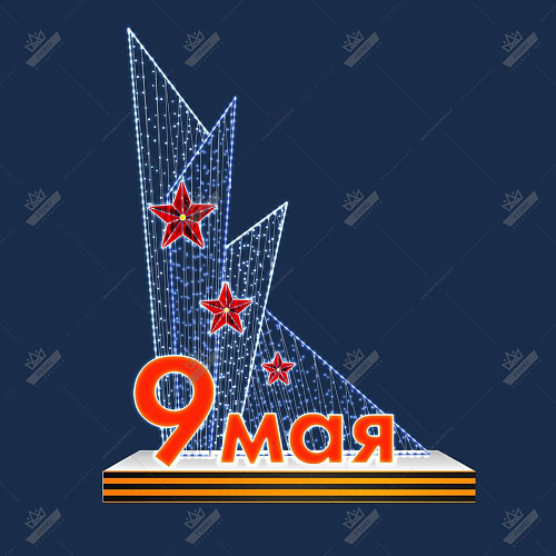 Световая декорация Арт-объект Лучи Победы